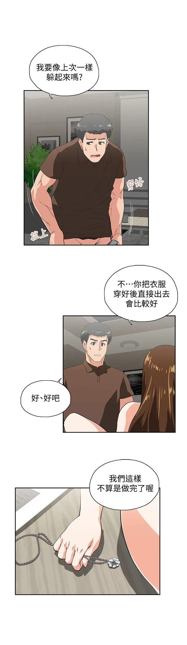 女上男下[顶通]韩漫全集-第45話-不能就這樣結束无删减无遮挡章节图片 