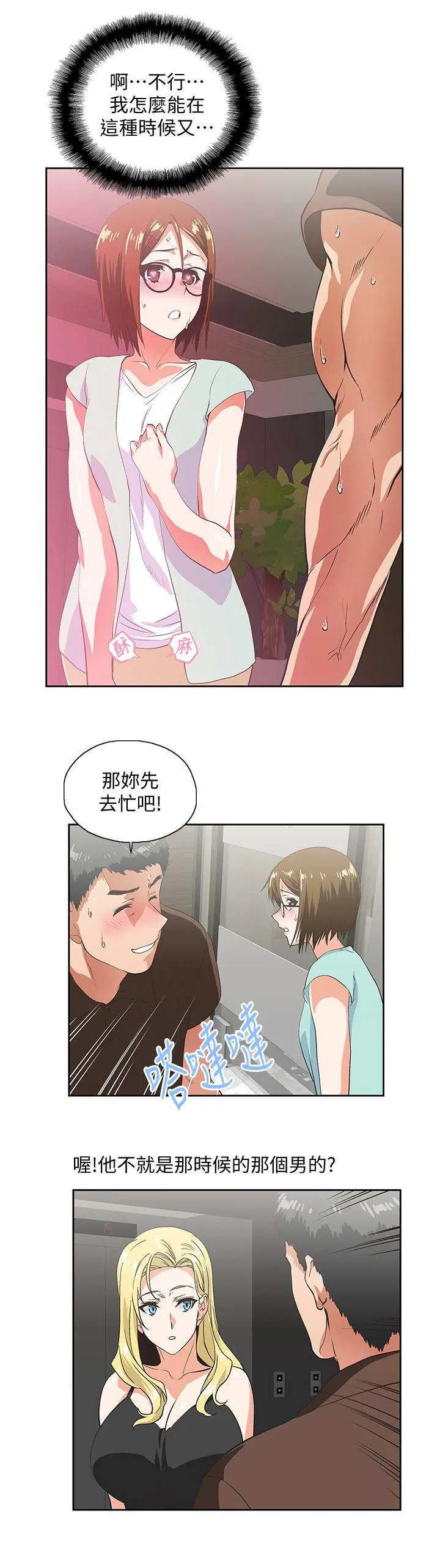 女上男下[顶通]韩漫全集-第45話-不能就這樣結束无删减无遮挡章节图片 