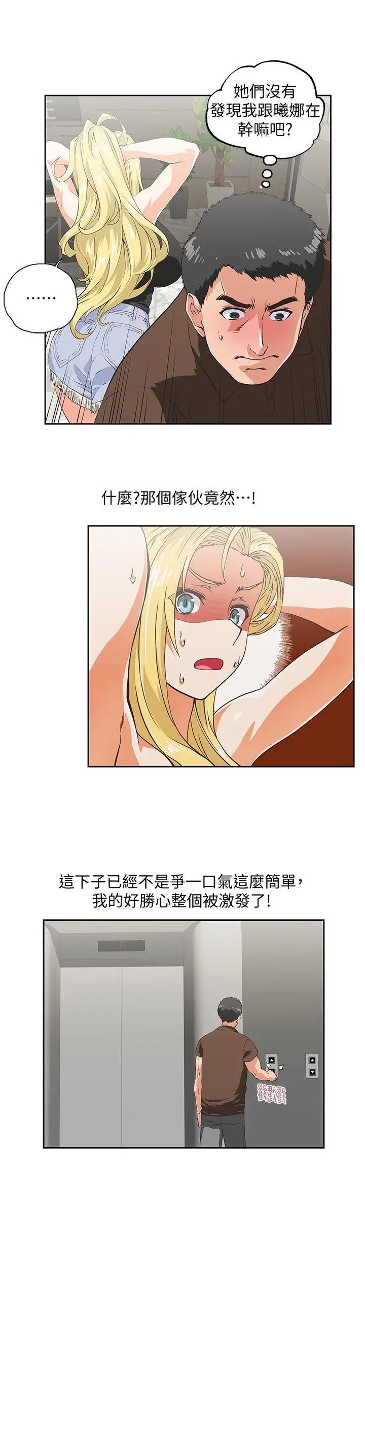 女上男下[顶通]韩漫全集-第45話-不能就這樣結束无删减无遮挡章节图片 