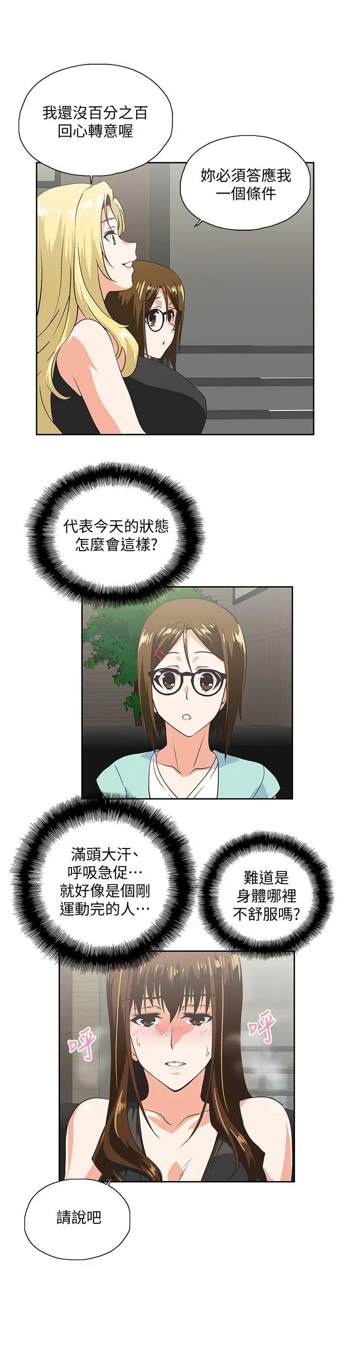 女上男下[顶通]韩漫全集-第45話-不能就這樣結束无删减无遮挡章节图片 