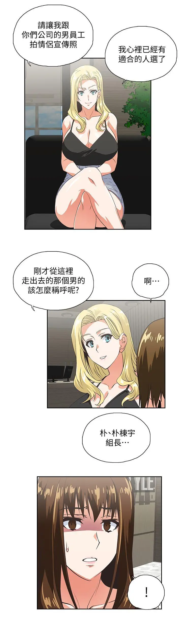 女上男下[顶通]韩漫全集-第45話-不能就這樣結束无删减无遮挡章节图片 