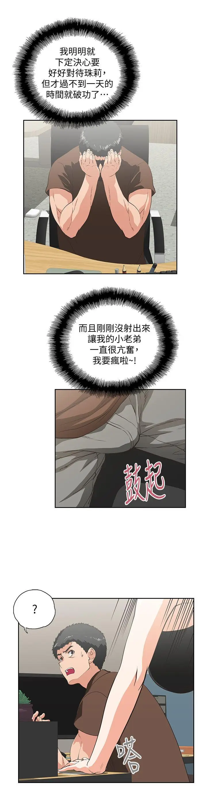 女上男下[顶通]韩漫全集-第45話-不能就這樣結束无删减无遮挡章节图片 