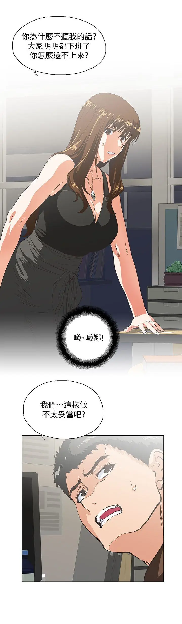女上男下[顶通]韩漫全集-第45話-不能就這樣結束无删减无遮挡章节图片 