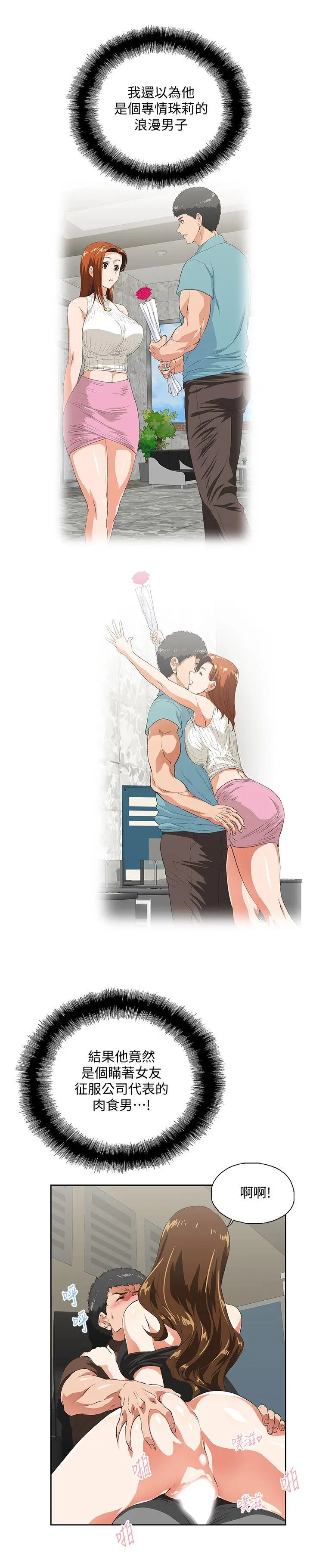 女上男下[顶通]韩漫全集-第46話-迴盪在辦公室裡的呻吟聲无删减无遮挡章节图片 