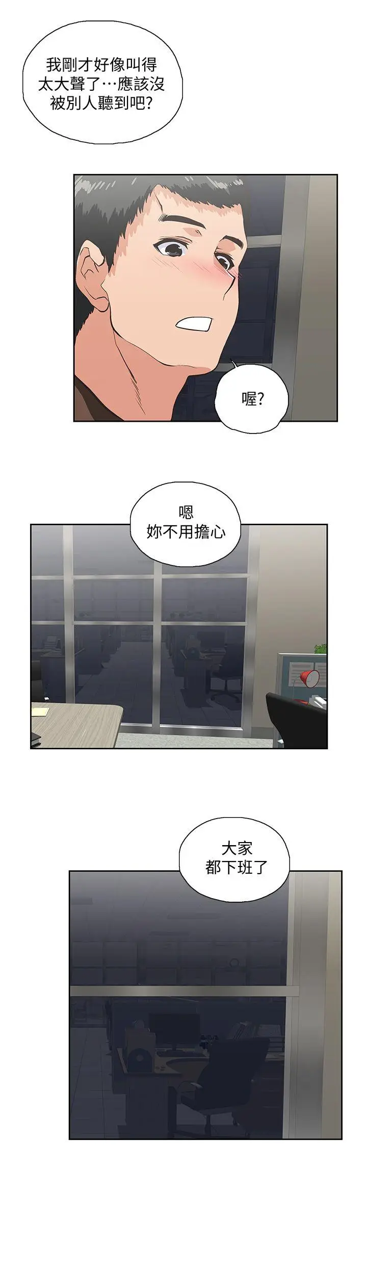 女上男下[顶通]韩漫全集-第46話-迴盪在辦公室裡的呻吟聲无删减无遮挡章节图片 