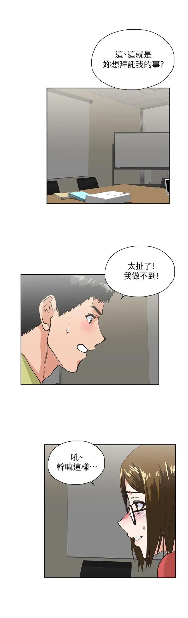 女上男下[顶通]韩漫全集-第47話-請先堵住這裡无删减无遮挡章节图片 