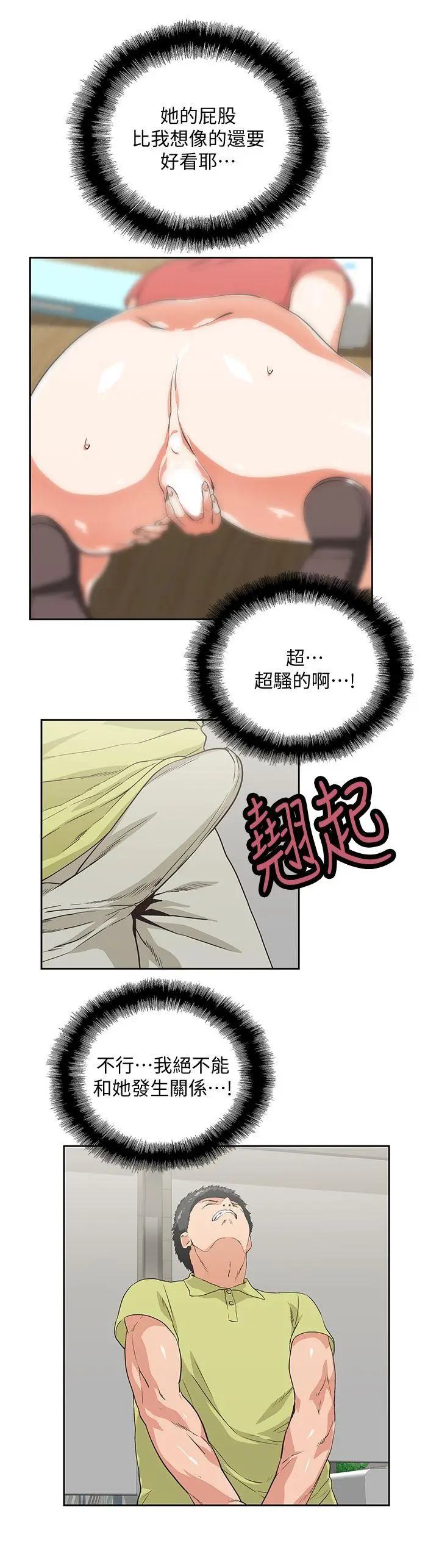 女上男下[顶通]韩漫全集-第48話-更加刺激无删减无遮挡章节图片 