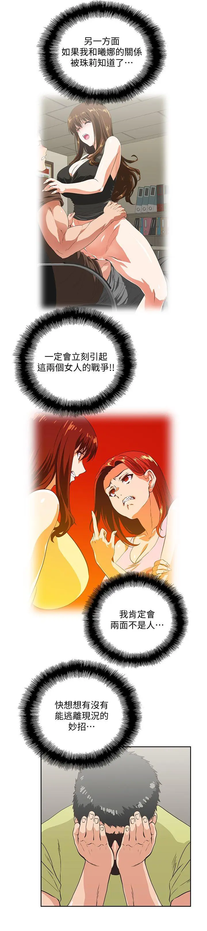女上男下[顶通]韩漫全集-第48話-更加刺激无删减无遮挡章节图片 
