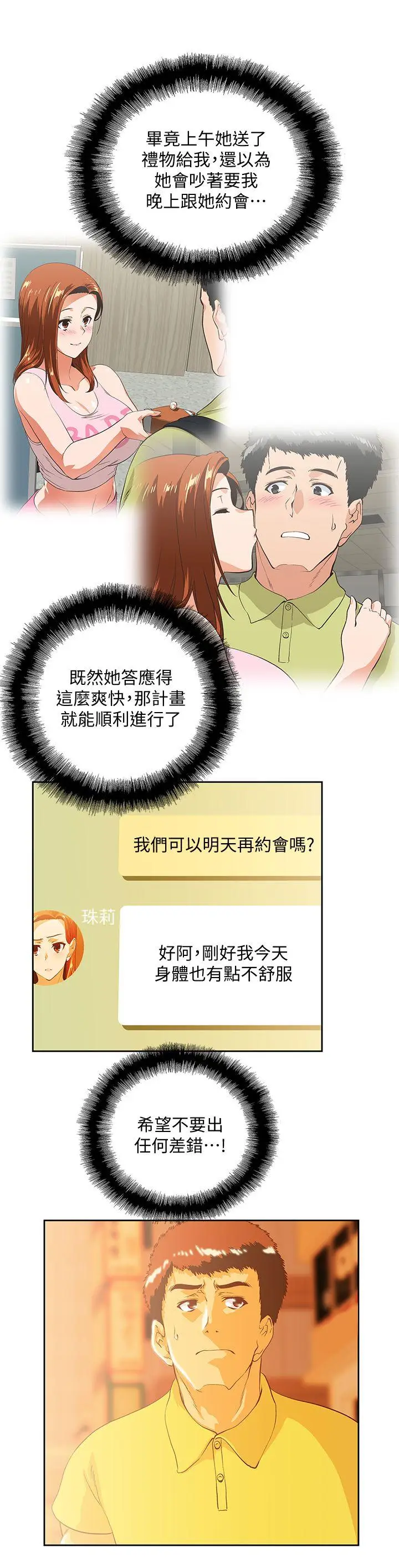 女上男下[顶通]韩漫全集-第48話-更加刺激无删减无遮挡章节图片 