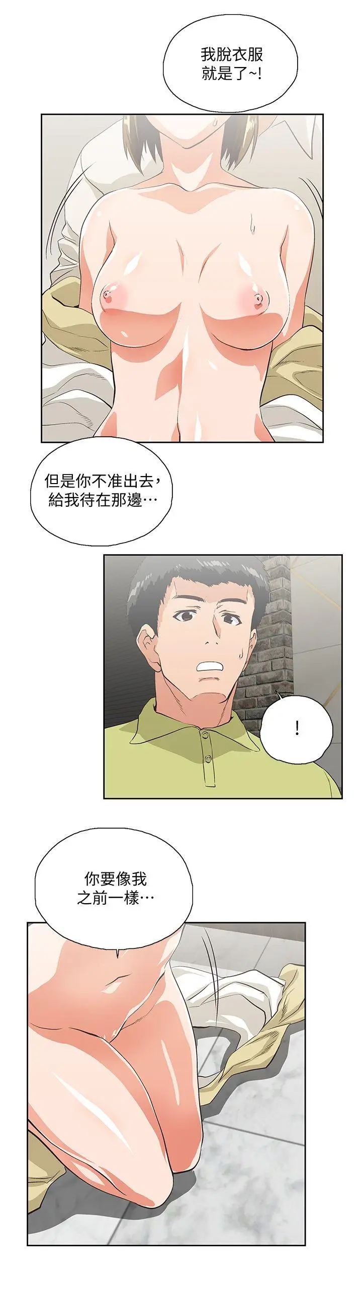 女上男下[顶通]韩漫全集-第48話-更加刺激无删减无遮挡章节图片 