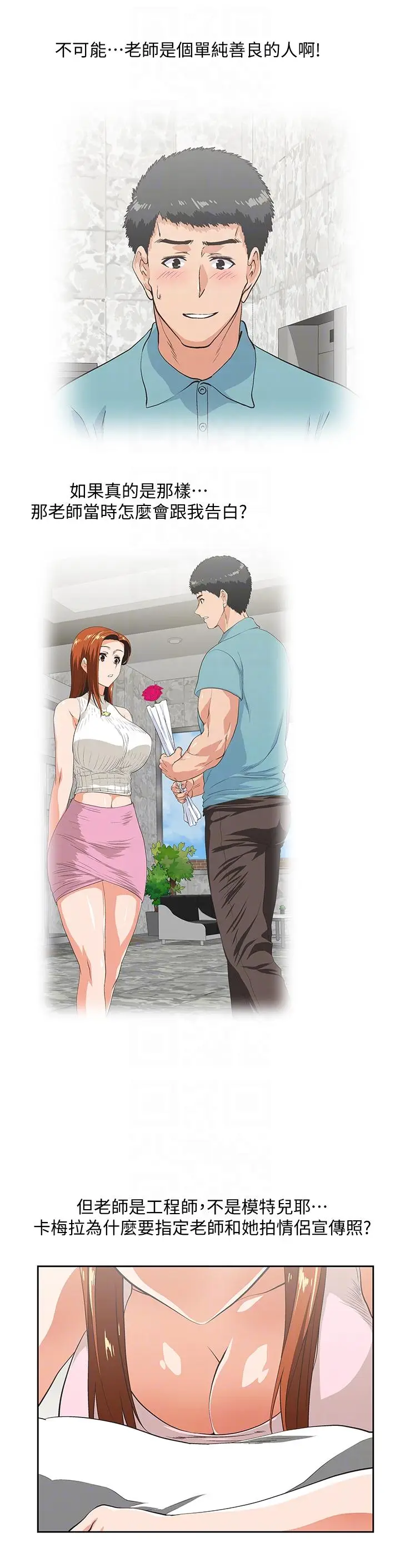 女上男下[顶通]韩漫全集-第49話-將我一覽無遺无删减无遮挡章节图片 