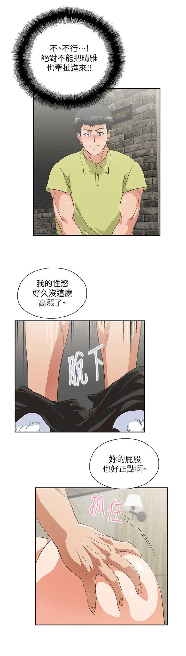 女上男下[顶通]韩漫全集-第49話-將我一覽無遺无删减无遮挡章节图片 