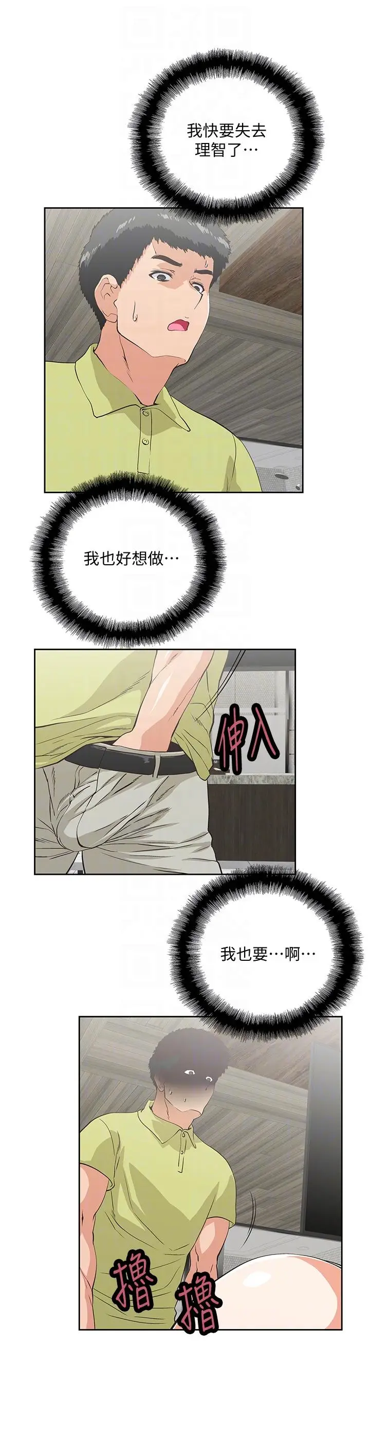 女上男下[顶通]韩漫全集-第49話-將我一覽無遺无删减无遮挡章节图片 