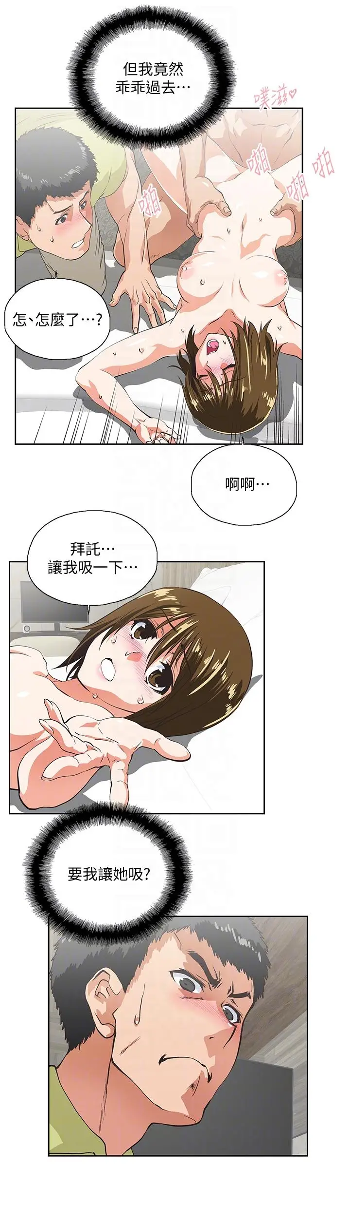女上男下[顶通]韩漫全集-第50話-讓我吸一下无删减无遮挡章节图片 