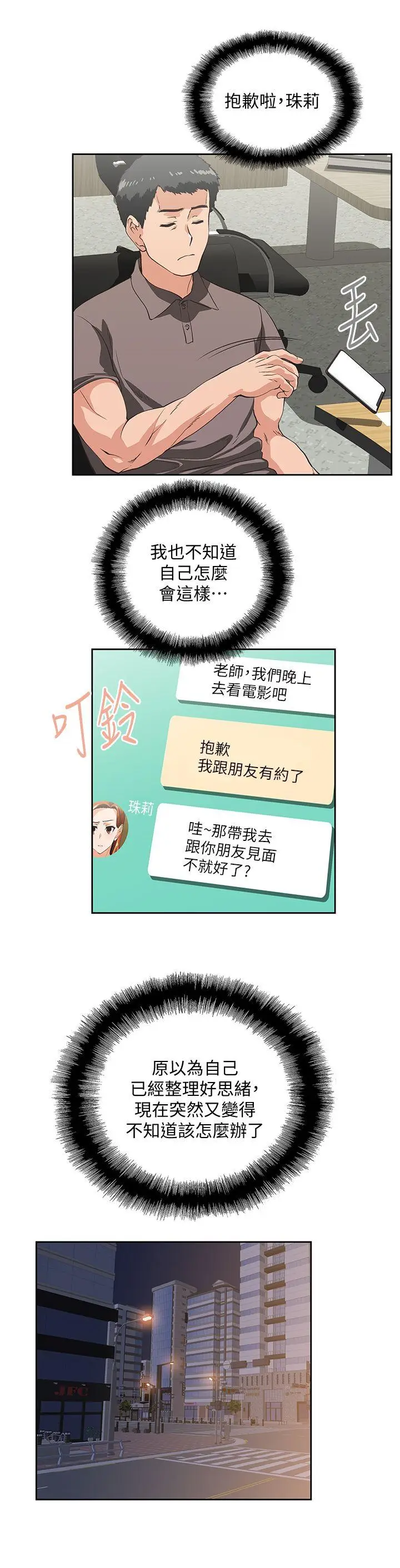 女上男下[顶通]韩漫全集-第52話-棟宇的決定无删减无遮挡章节图片 