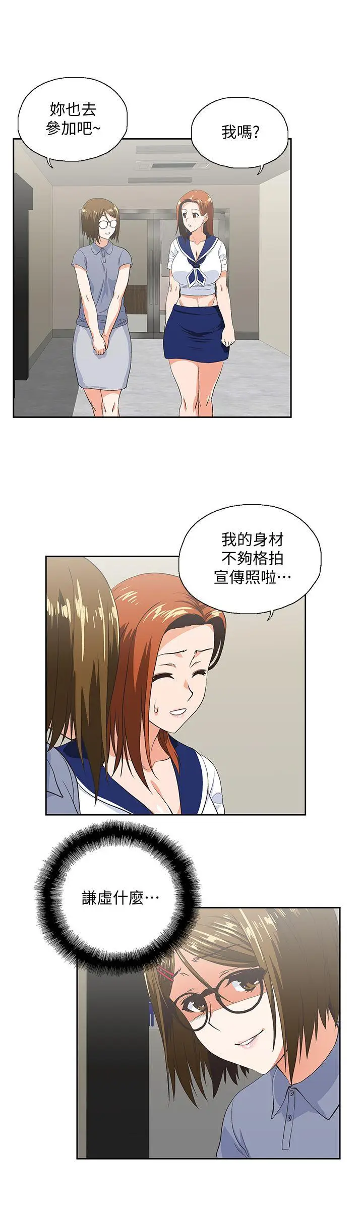 女上男下[顶通]韩漫全集-第53話-穿著內衣撲上來的她們无删减无遮挡章节图片 