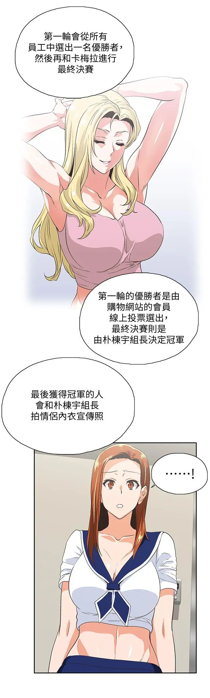 女上男下[顶通]韩漫全集-第53話-穿著內衣撲上來的她們无删减无遮挡章节图片 