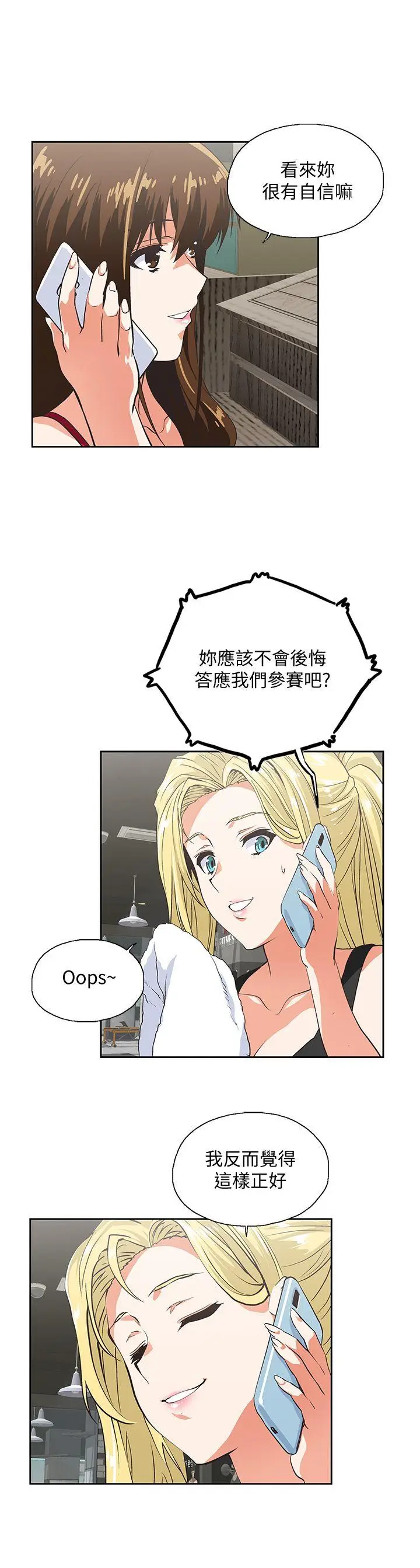 女上男下[顶通]韩漫全集-第53話-穿著內衣撲上來的她們无删减无遮挡章节图片 
