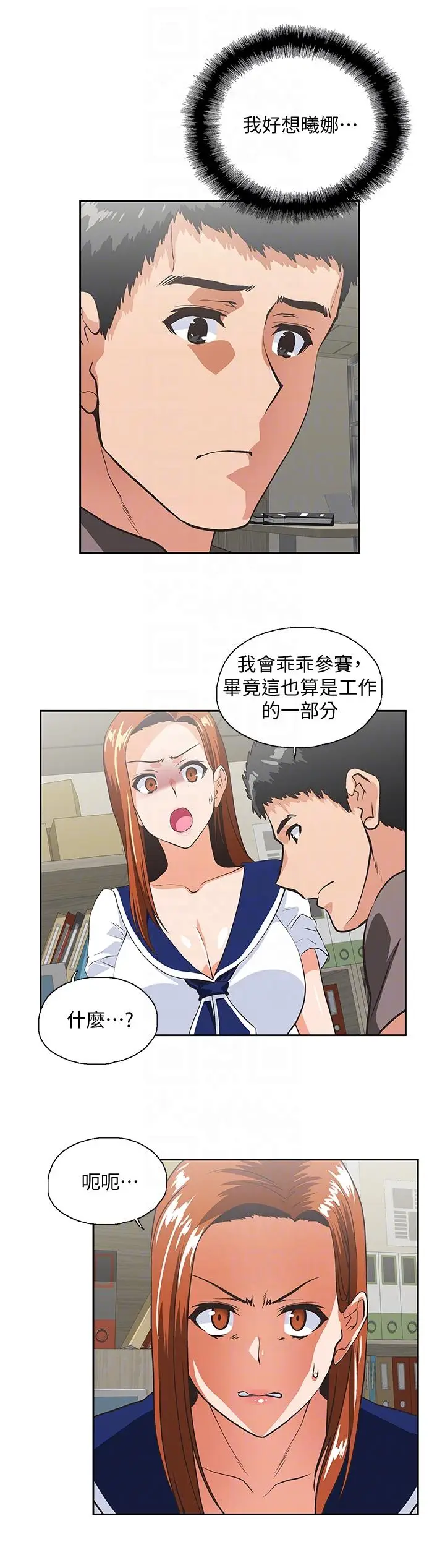 女上男下[顶通]韩漫全集-第53話-穿著內衣撲上來的她們无删减无遮挡章节图片 