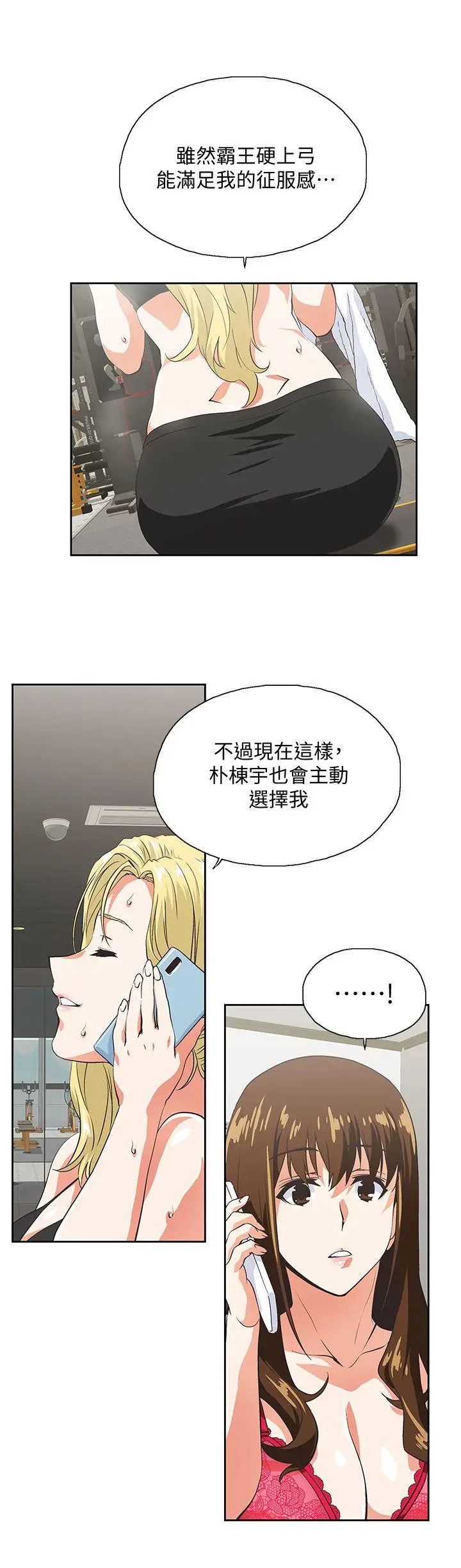 女上男下[顶通]韩漫全集-第54話-展露好勝心的卡梅拉无删减无遮挡章节图片 
