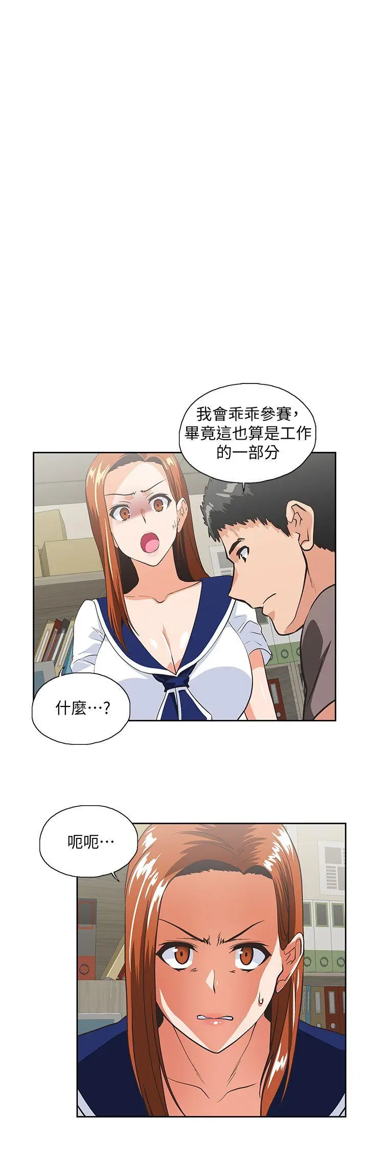女上男下[顶通]韩漫全集-第54話-展露好勝心的卡梅拉无删减无遮挡章节图片 