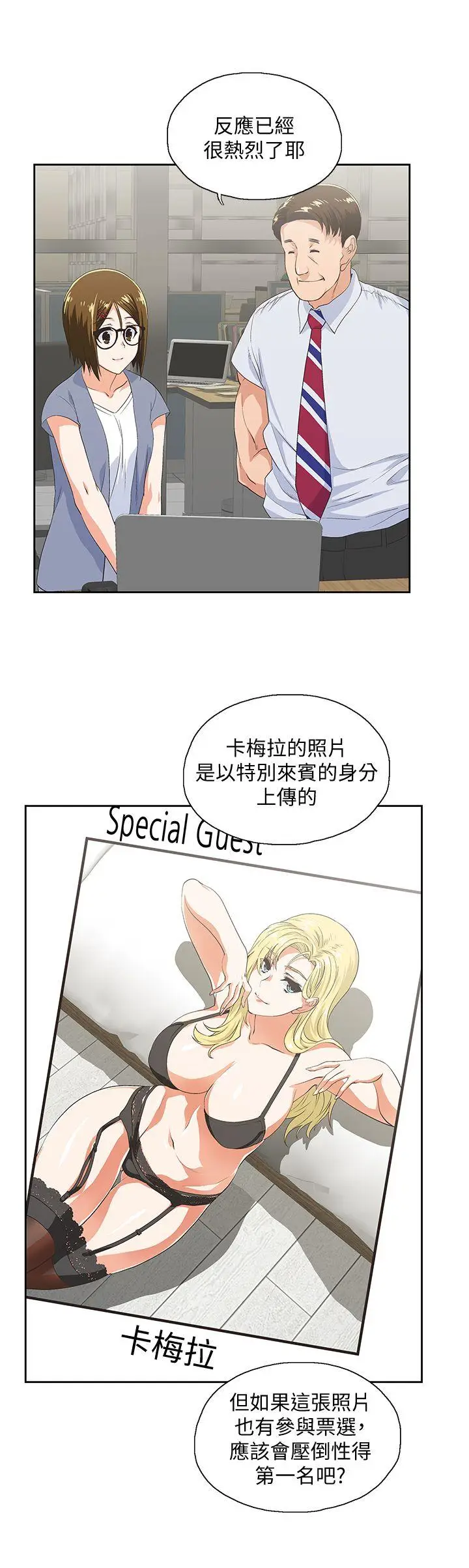 女上男下[顶通]韩漫全集-第54話-展露好勝心的卡梅拉无删减无遮挡章节图片 