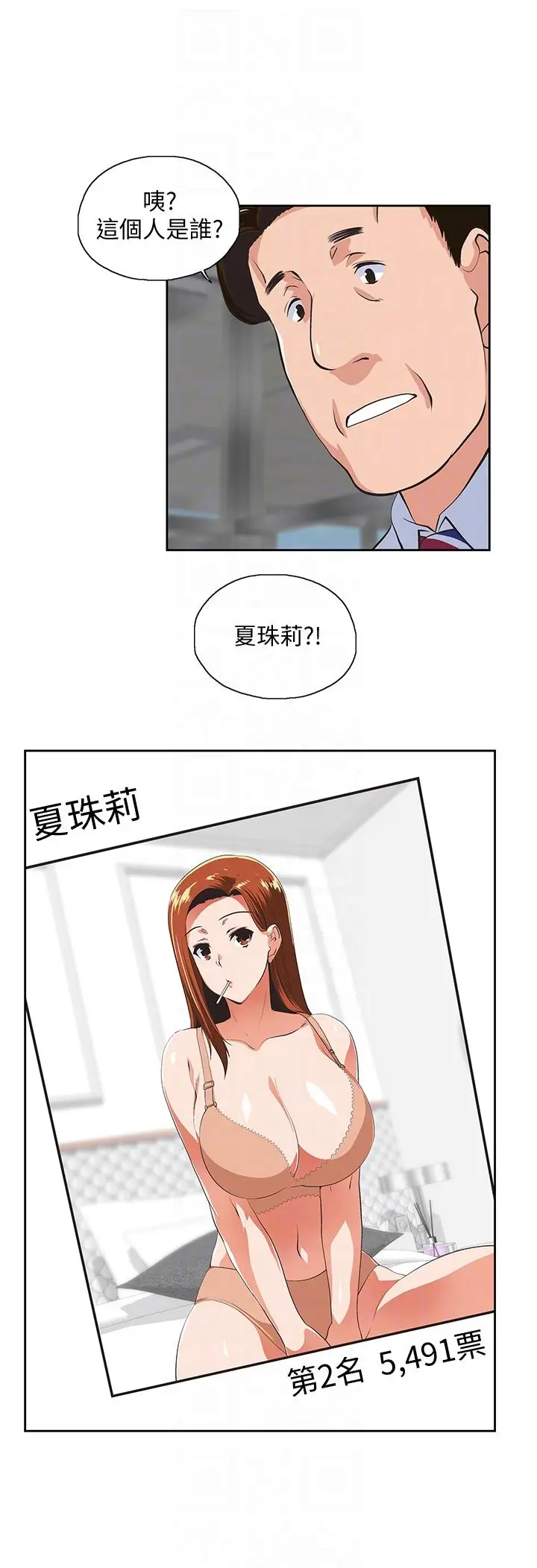 女上男下[顶通]韩漫全集-第54話-展露好勝心的卡梅拉无删减无遮挡章节图片 