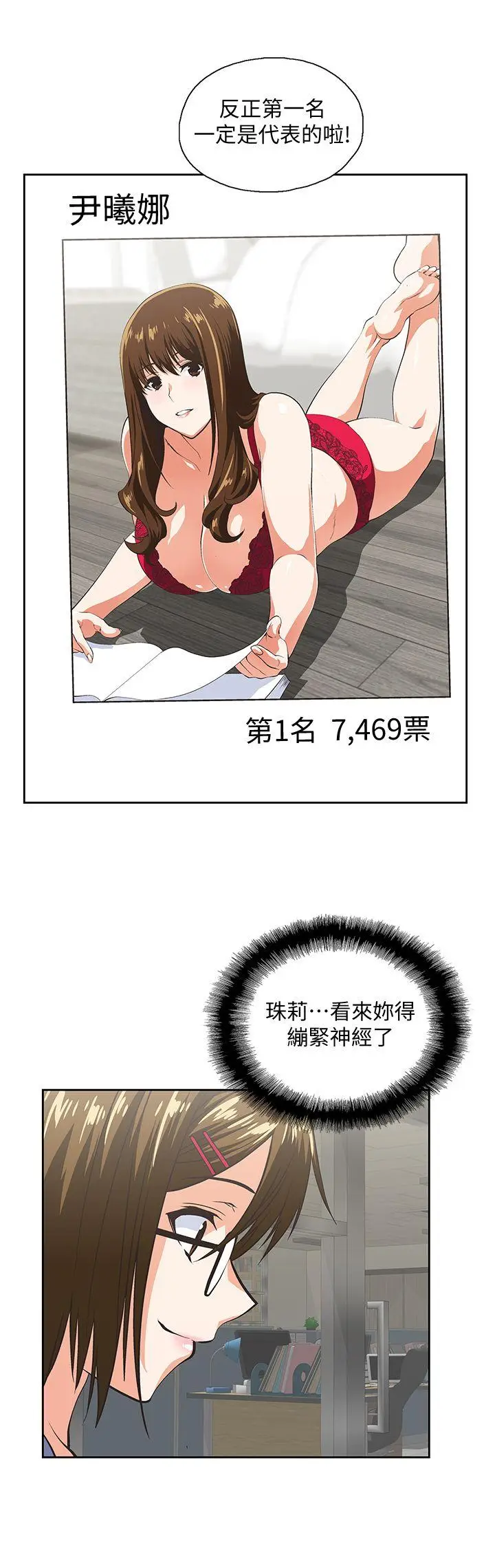 女上男下[顶通]韩漫全集-第54話-展露好勝心的卡梅拉无删减无遮挡章节图片 