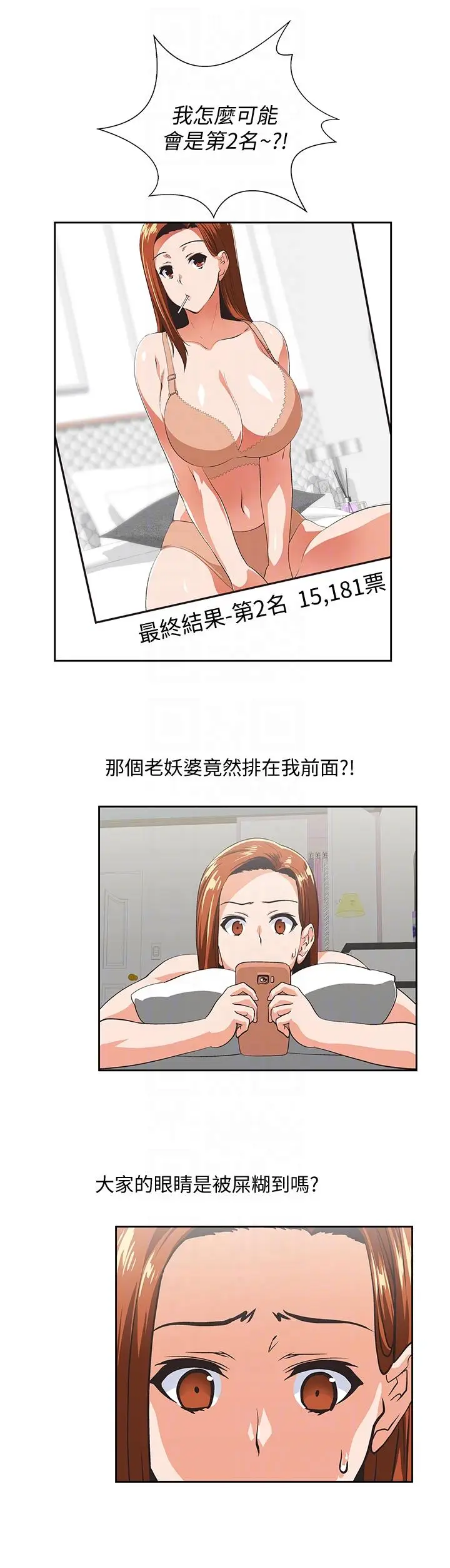 女上男下[顶通]韩漫全集-第54話-展露好勝心的卡梅拉无删减无遮挡章节图片 