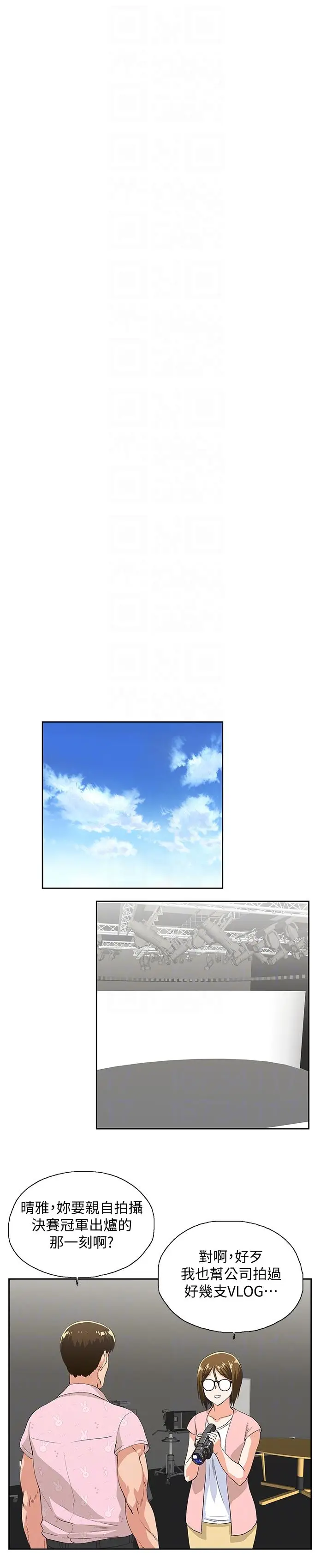 女上男下[顶通]韩漫全集-第54話-展露好勝心的卡梅拉无删减无遮挡章节图片 