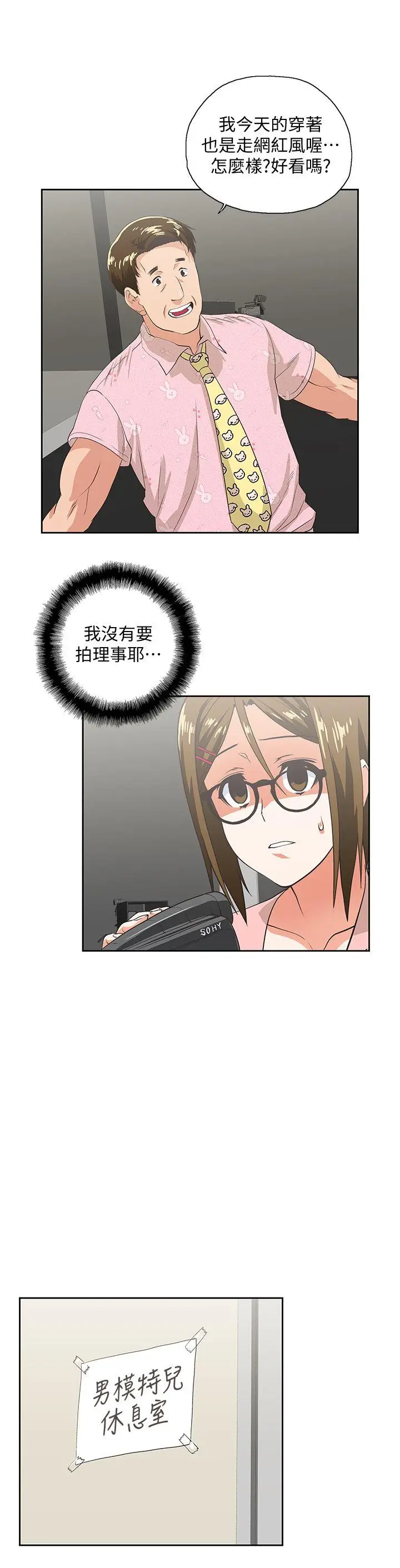 女上男下[顶通]韩漫全集-第54話-展露好勝心的卡梅拉无删减无遮挡章节图片 
