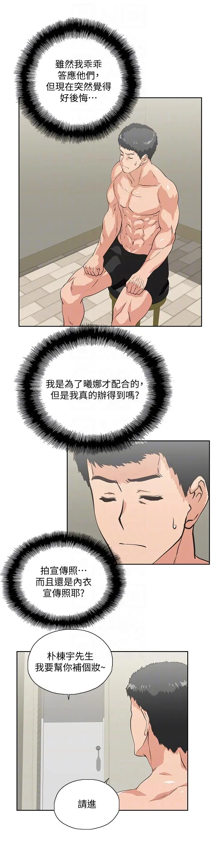 女上男下[顶通]韩漫全集-第54話-展露好勝心的卡梅拉无删减无遮挡章节图片 