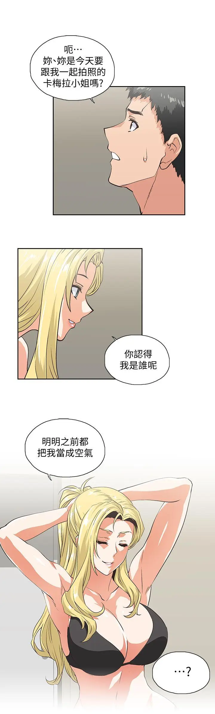女上男下[顶通]韩漫全集-第54話-展露好勝心的卡梅拉无删减无遮挡章节图片 