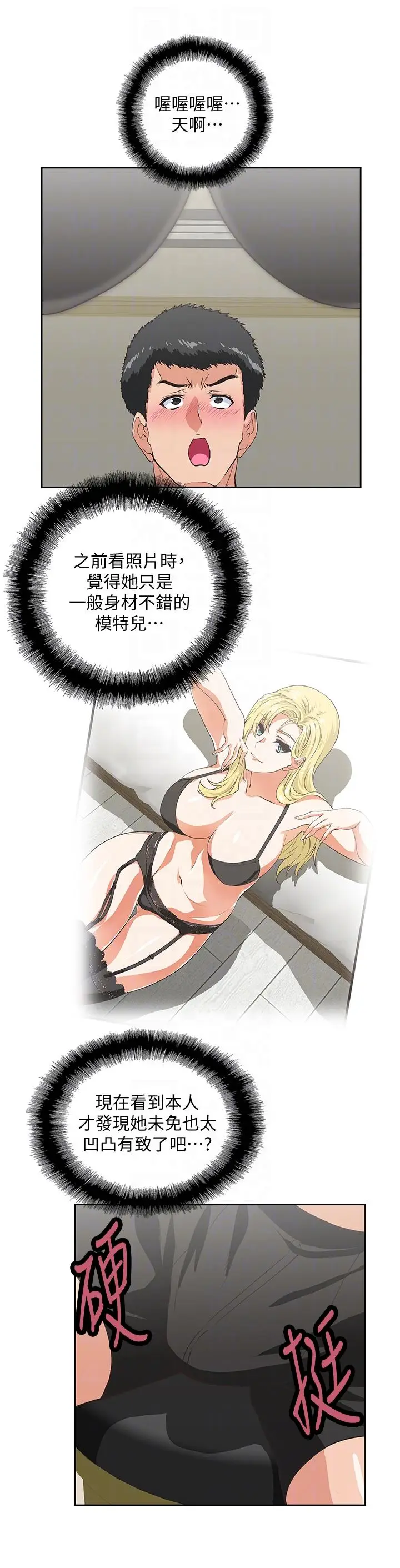 女上男下[顶通]韩漫全集-第54話-展露好勝心的卡梅拉无删减无遮挡章节图片 
