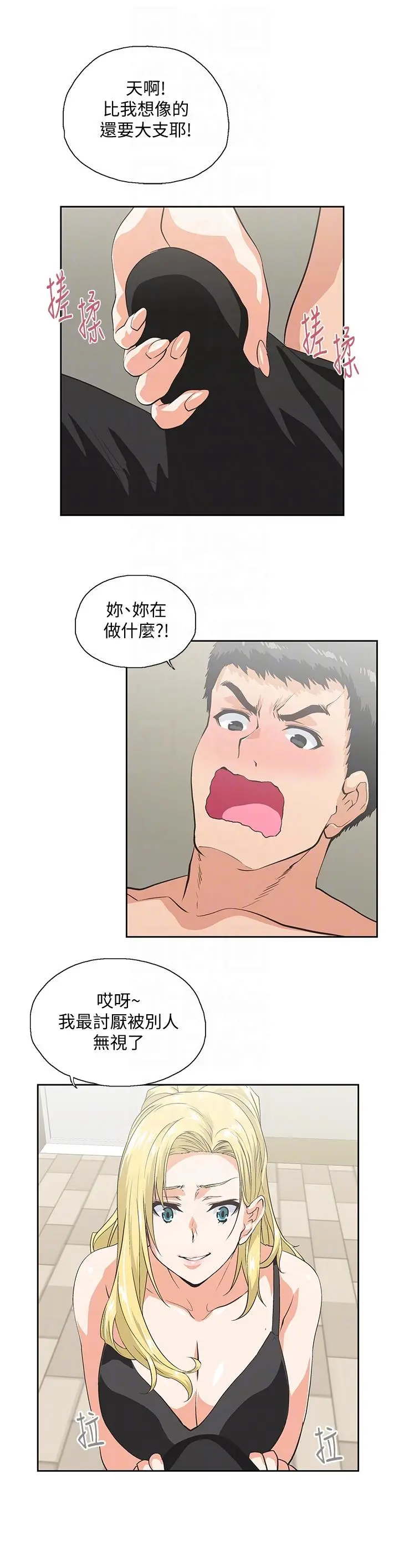 女上男下[顶通]韩漫全集-第54話-展露好勝心的卡梅拉无删减无遮挡章节图片 