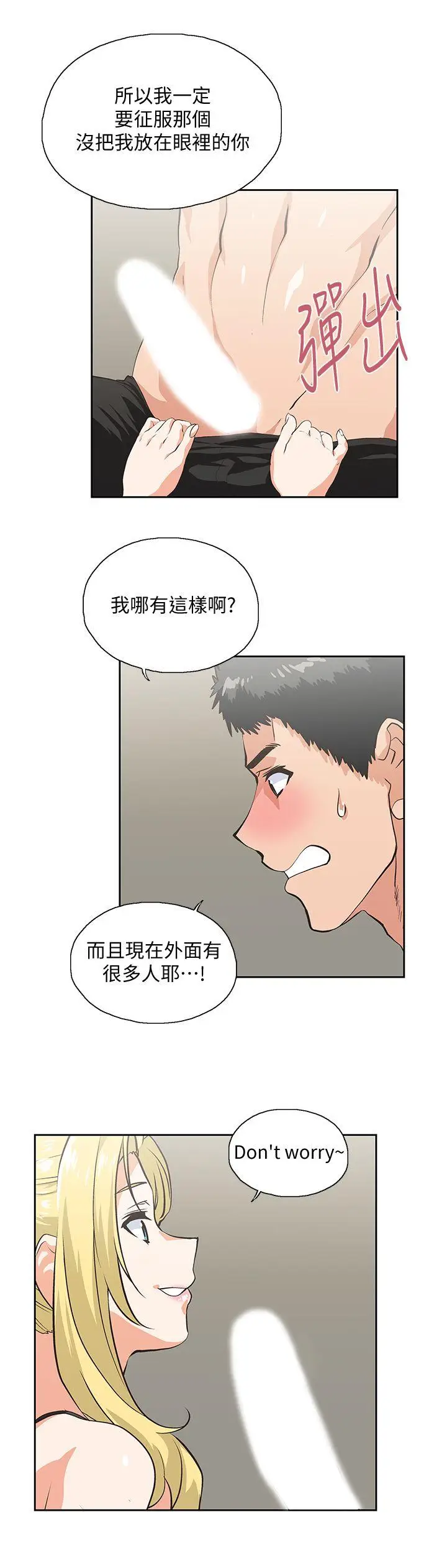 女上男下[顶通]韩漫全集-第54話-展露好勝心的卡梅拉无删减无遮挡章节图片 