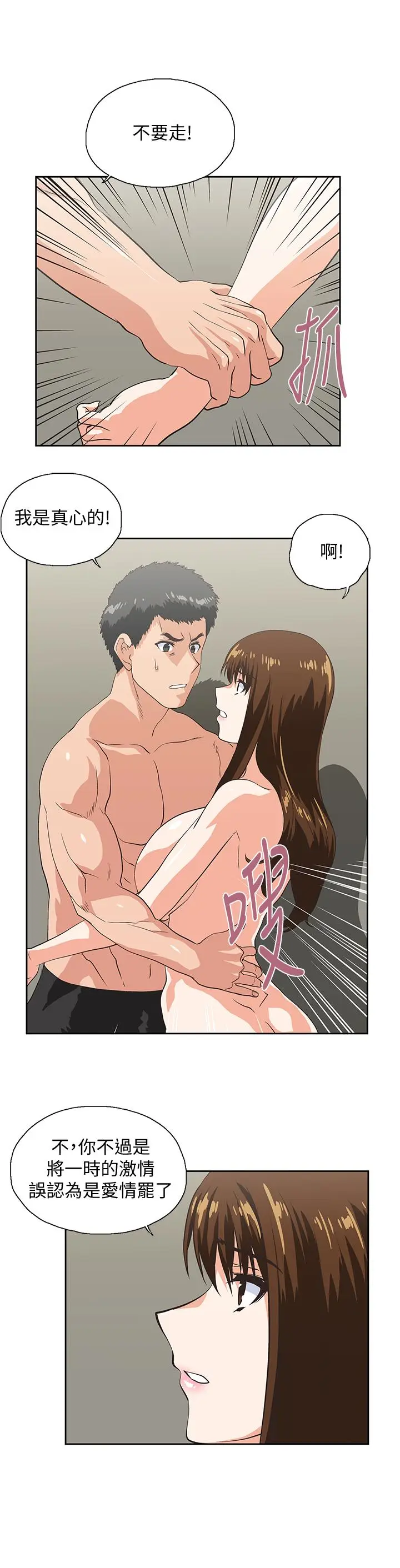 女上男下[顶通]韩漫全集-第57話-用身體表達真心无删减无遮挡章节图片 