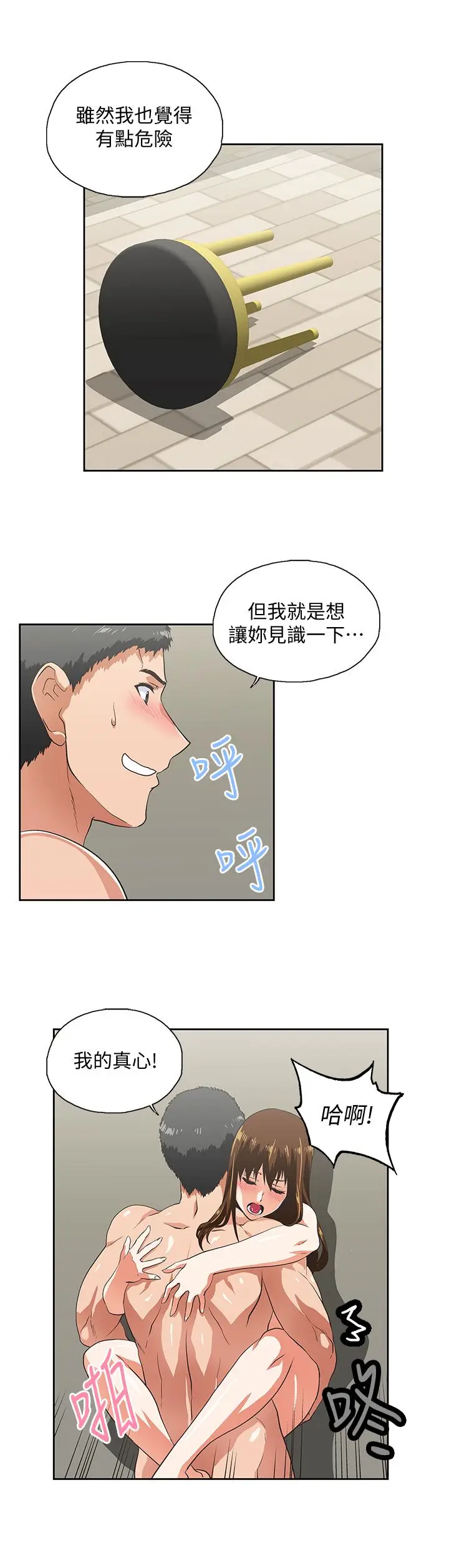 女上男下[顶通]韩漫全集-第57話-用身體表達真心无删减无遮挡章节图片 