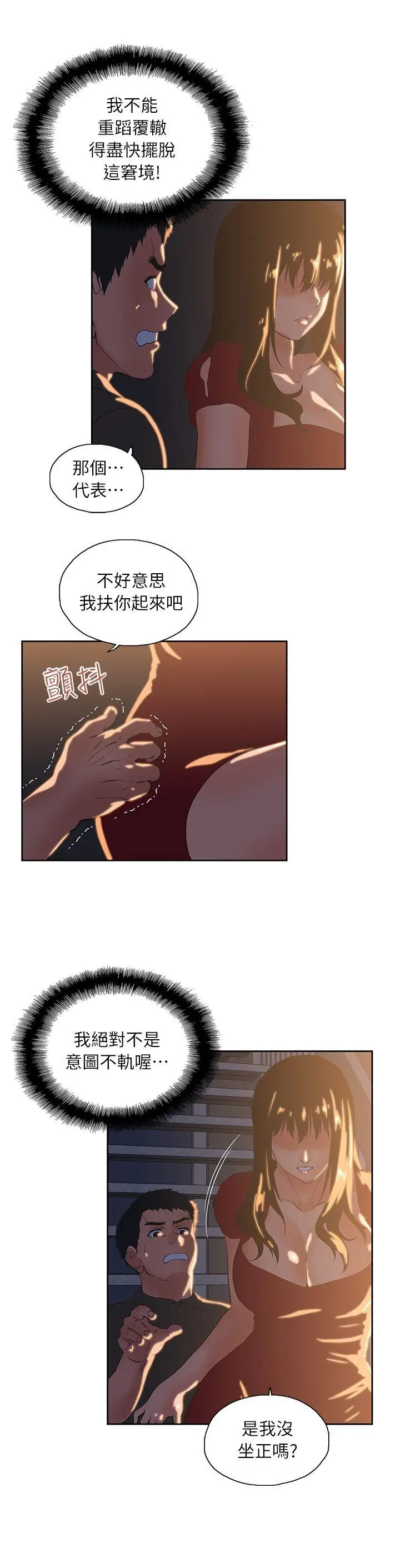 女上男下[顶通]韩漫全集-第3話无删减无遮挡章节图片 