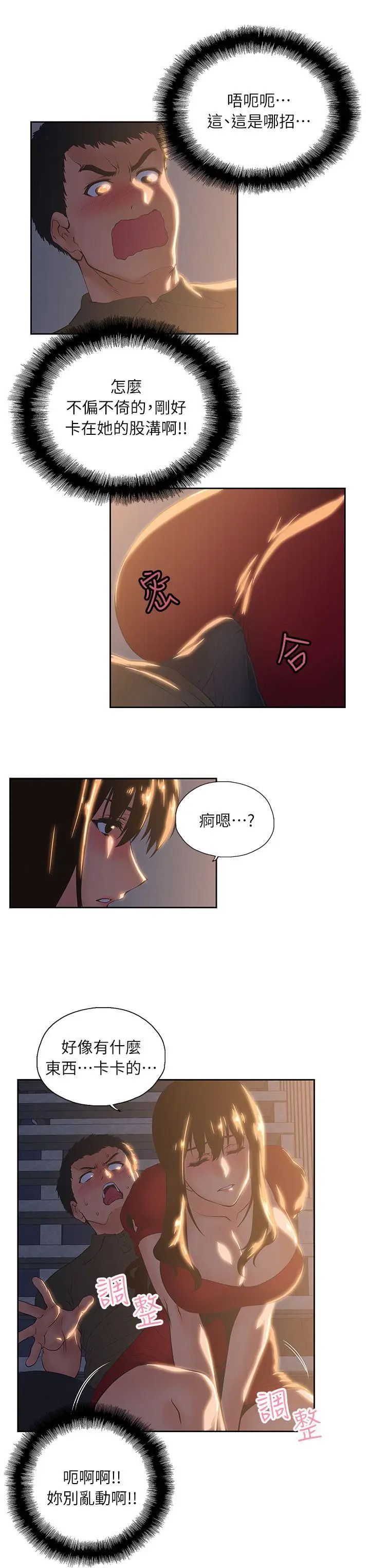 女上男下[顶通]韩漫全集-第3話无删减无遮挡章节图片 