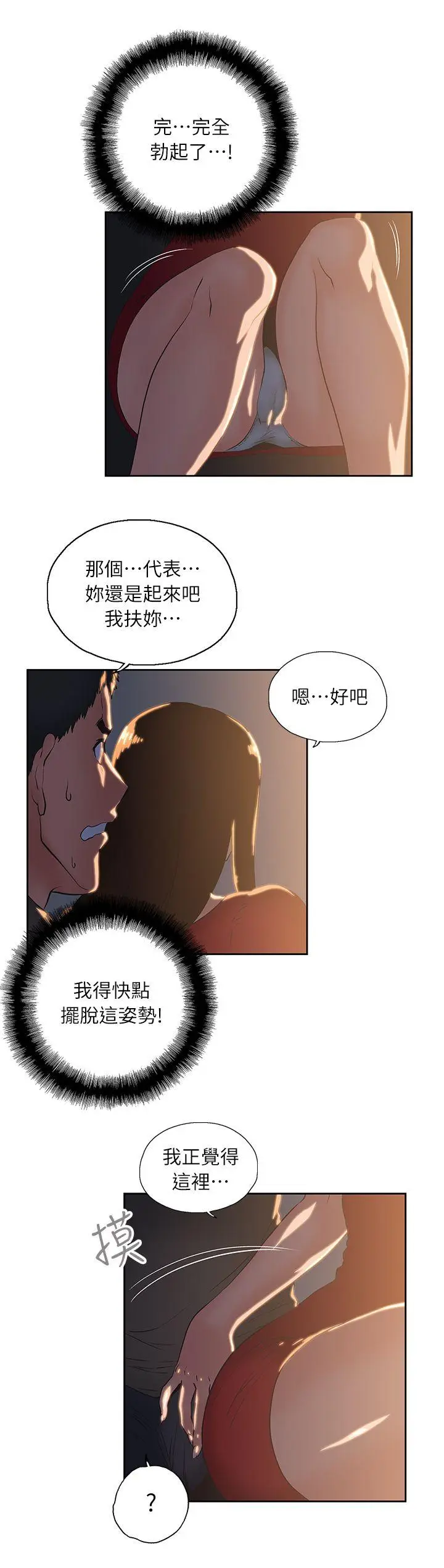 女上男下[顶通]韩漫全集-第3話无删减无遮挡章节图片 