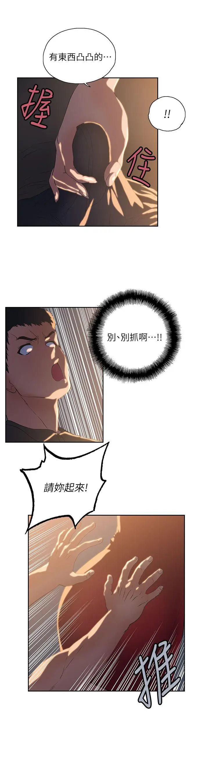 女上男下[顶通]韩漫全集-第3話无删减无遮挡章节图片 
