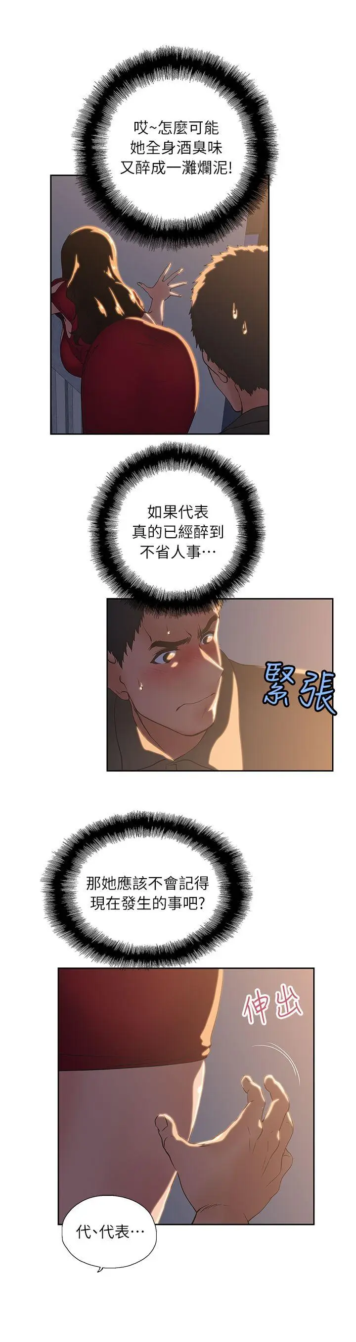 女上男下[顶通]韩漫全集-第3話无删减无遮挡章节图片 