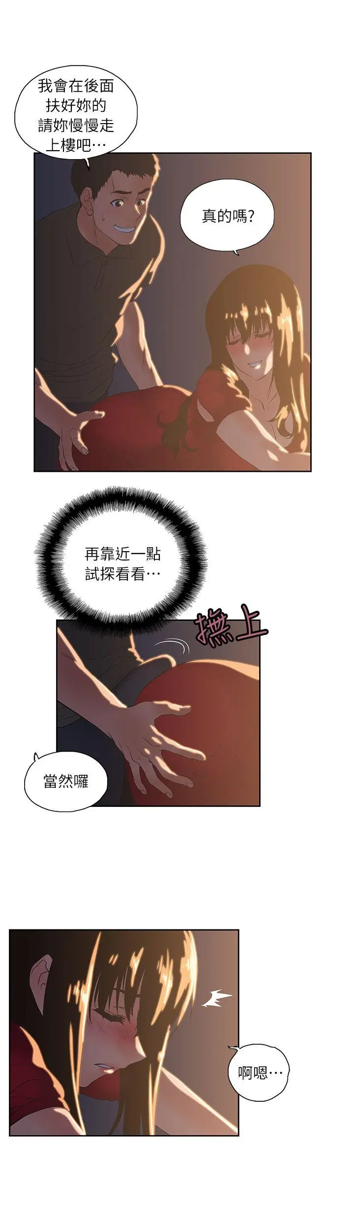 女上男下[顶通]韩漫全集-第3話无删减无遮挡章节图片 