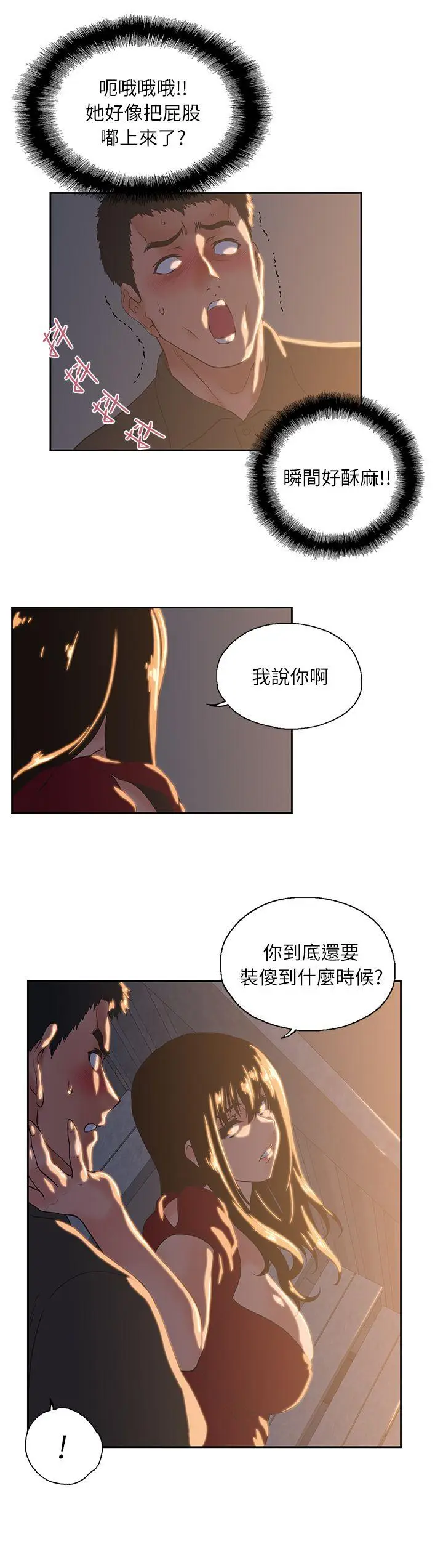女上男下[顶通]韩漫全集-第3話无删减无遮挡章节图片 