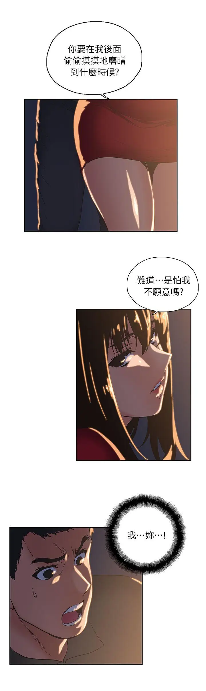 女上男下[顶通]韩漫全集-第3話无删减无遮挡章节图片 