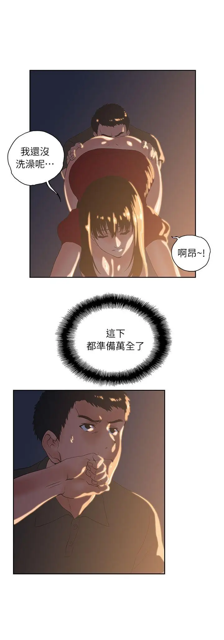 女上男下[顶通]韩漫全集-第3話无删减无遮挡章节图片 