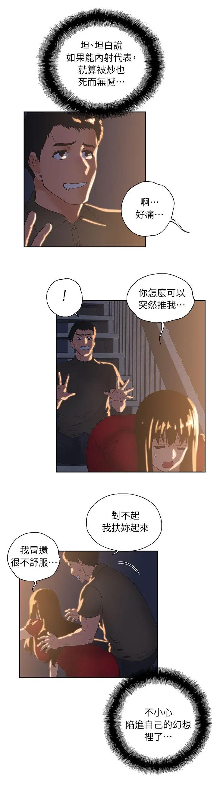 女上男下[顶通]韩漫全集-第3話无删减无遮挡章节图片 
