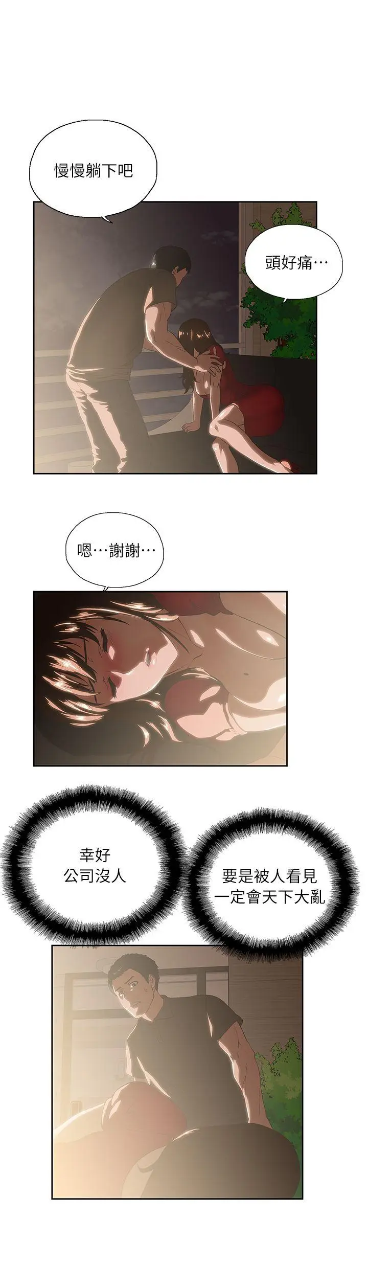 女上男下[顶通]韩漫全集-第3話无删减无遮挡章节图片 