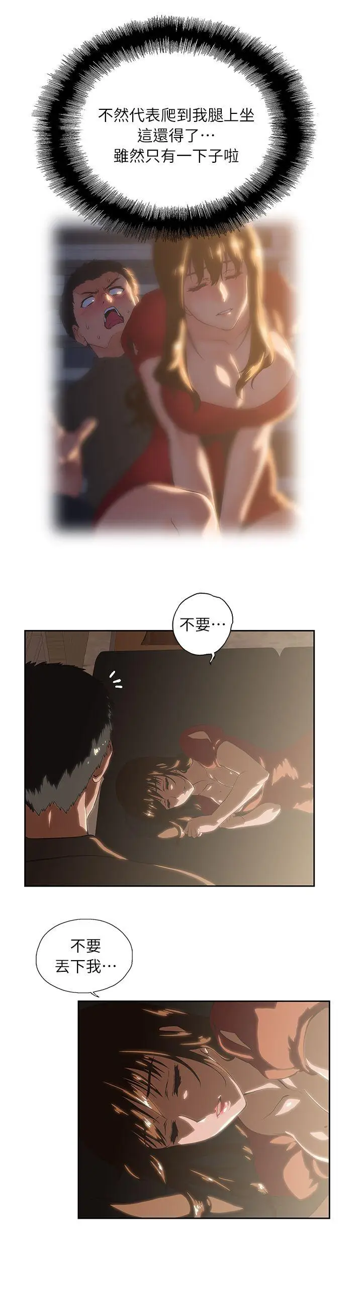 女上男下[顶通]韩漫全集-第3話无删减无遮挡章节图片 